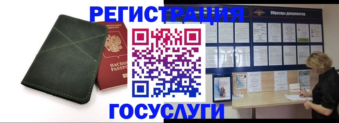 прописка ребенка в Архангельске